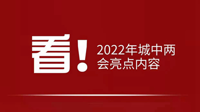 看！2022年西寧市城中區(qū)有哪些&ldquo;zhong&rdquo;？