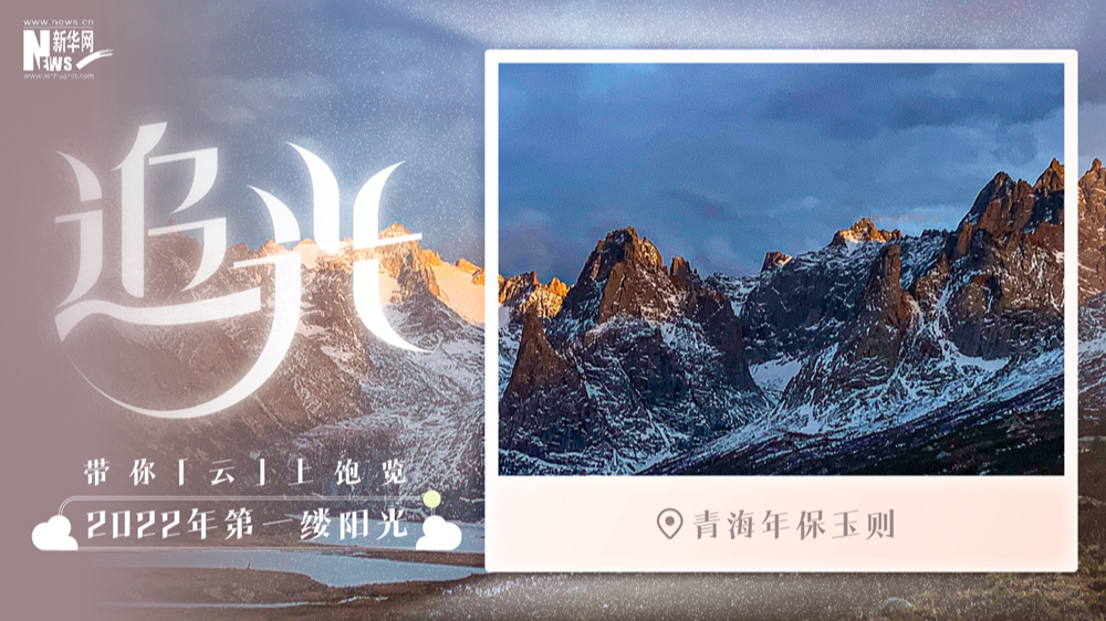 日出高原，賞年保玉則的靜謐壯美